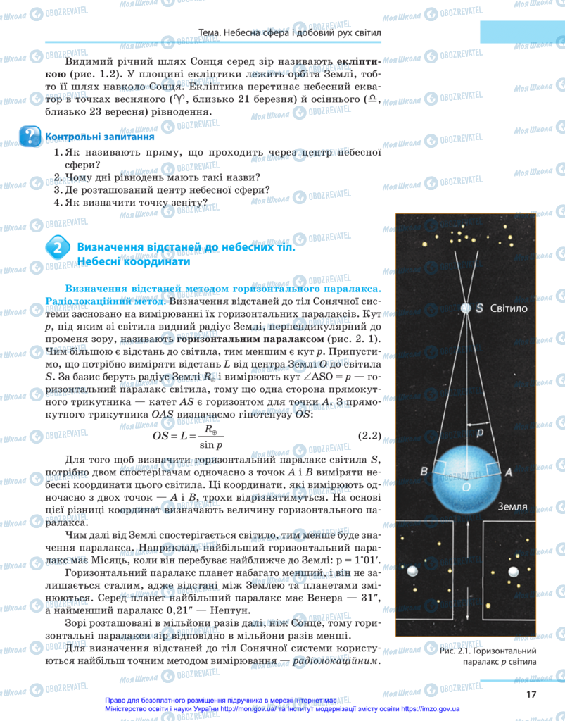 Учебники Астрономия 11 класс страница 17