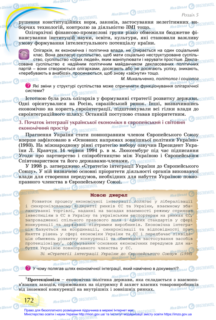 Учебники История Украины 11 класс страница 172