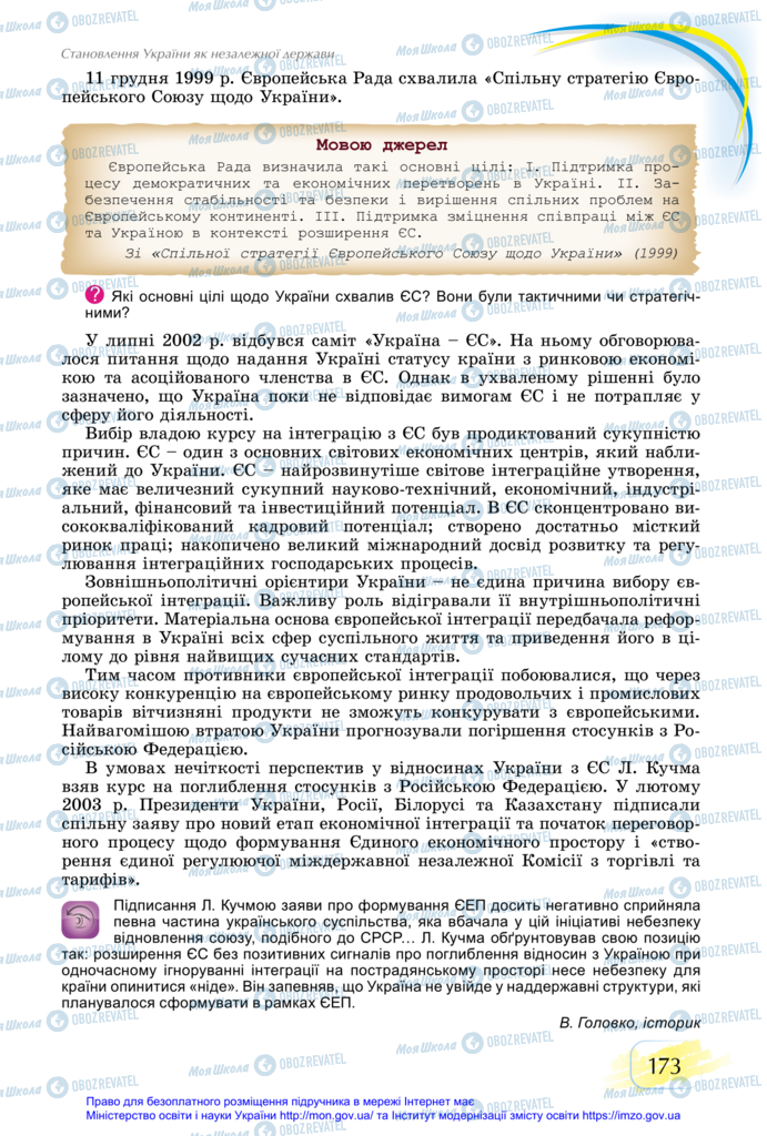 Підручники Історія України 11 клас сторінка 173