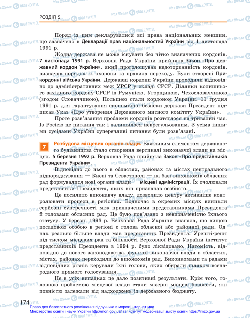 Учебники История Украины 11 класс страница 174