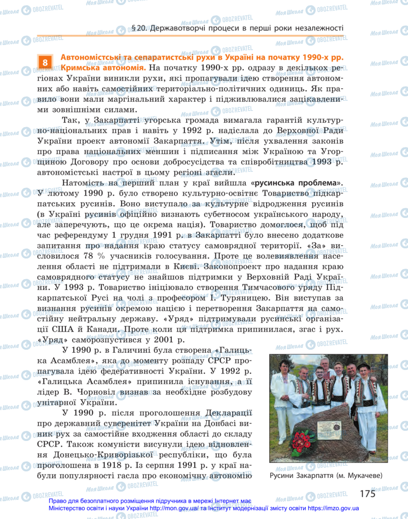 Учебники История Украины 11 класс страница 175