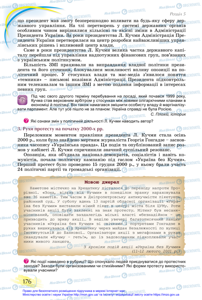 Підручники Історія України 11 клас сторінка 176