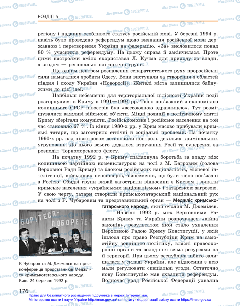 Підручники Історія України 11 клас сторінка 176