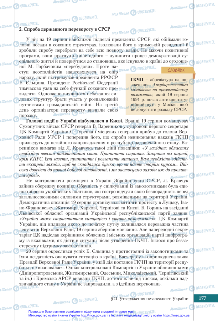 Учебники История Украины 11 класс страница 177