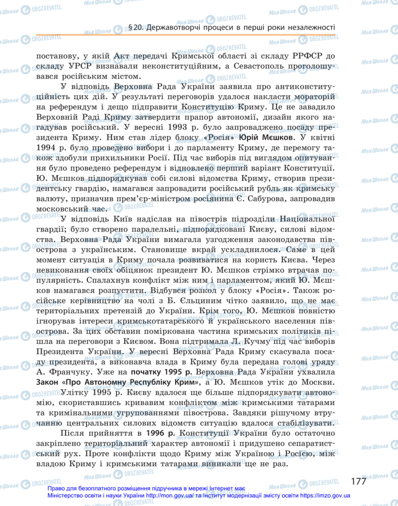 Підручники Історія України 11 клас сторінка 177