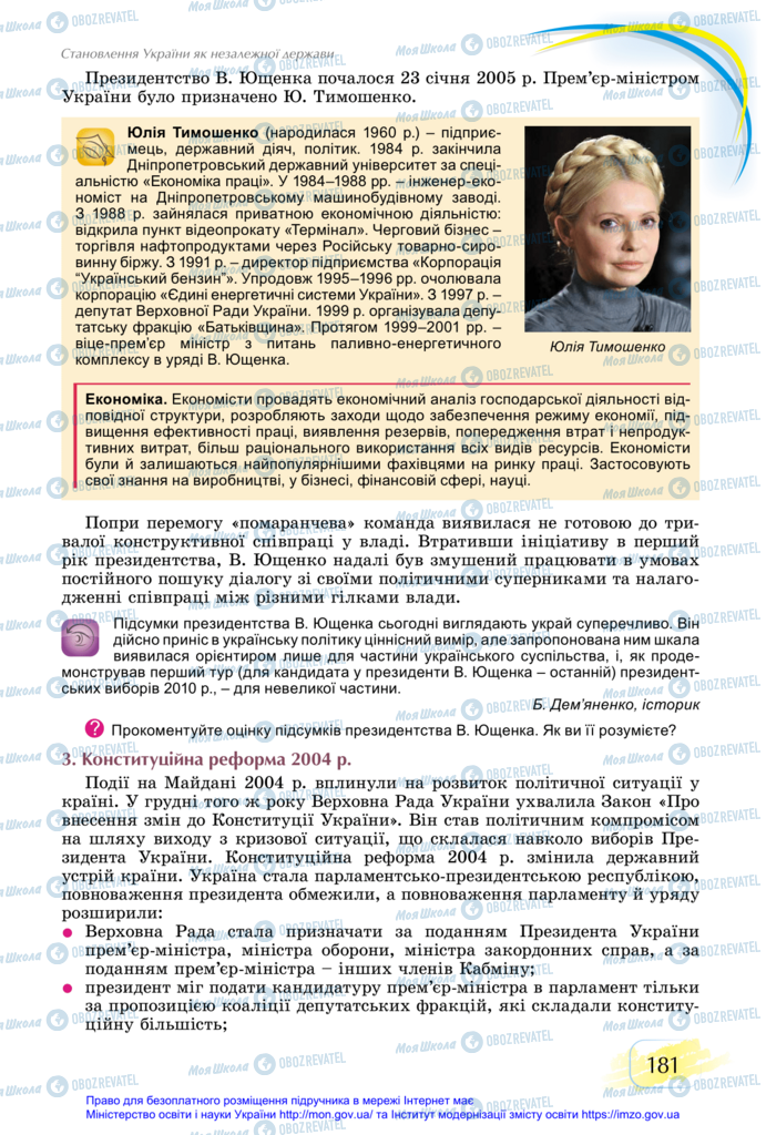 Підручники Історія України 11 клас сторінка 181