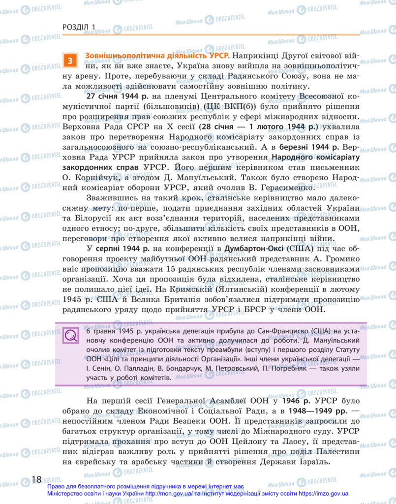 Підручники Історія України 11 клас сторінка 18