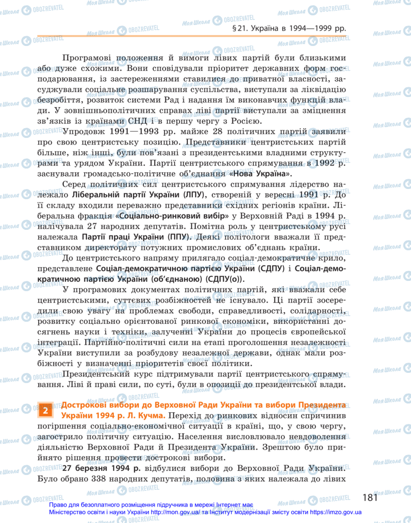 Підручники Історія України 11 клас сторінка 181