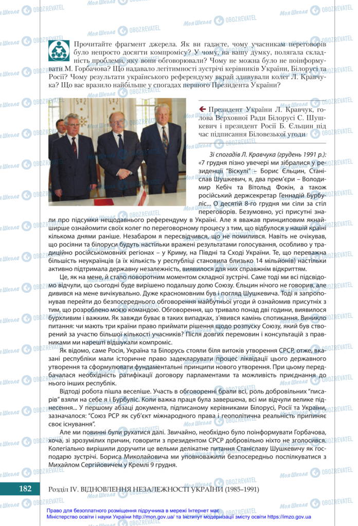 Підручники Історія України 11 клас сторінка 182