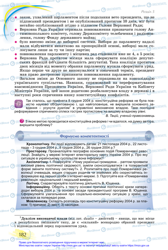 Підручники Історія України 11 клас сторінка 182