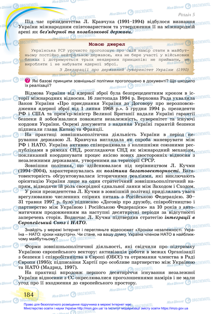 Підручники Історія України 11 клас сторінка 184