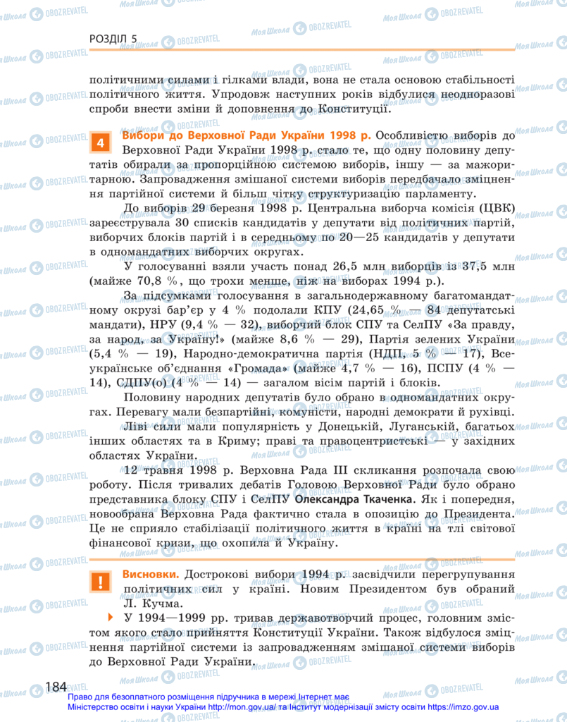Учебники История Украины 11 класс страница 184