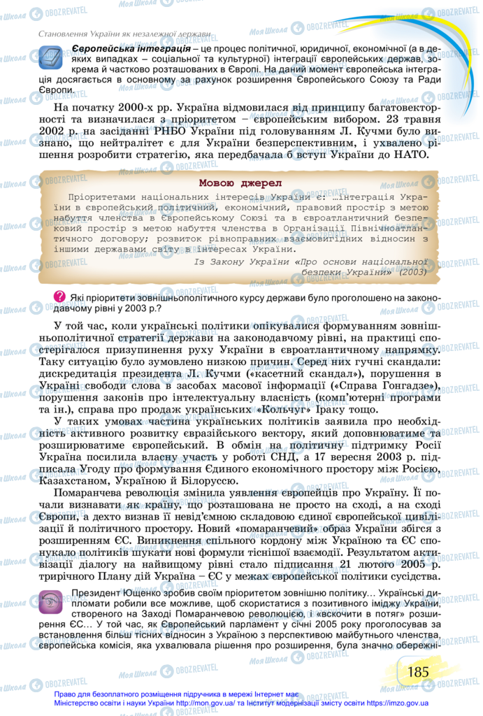 Підручники Історія України 11 клас сторінка 185