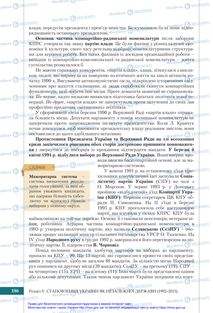 Учебники История Украины 11 класс страница 186