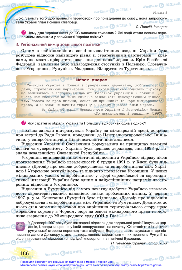 Підручники Історія України 11 клас сторінка 186