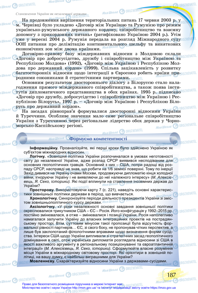 Підручники Історія України 11 клас сторінка 187
