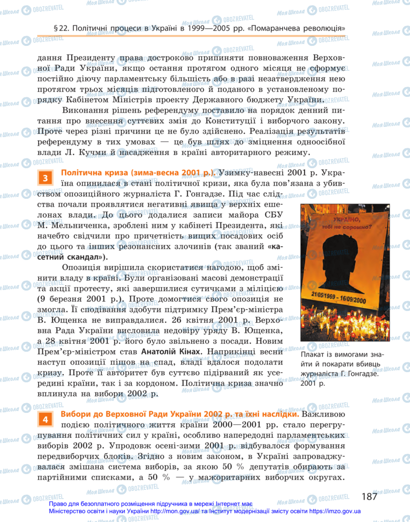 Підручники Історія України 11 клас сторінка 187