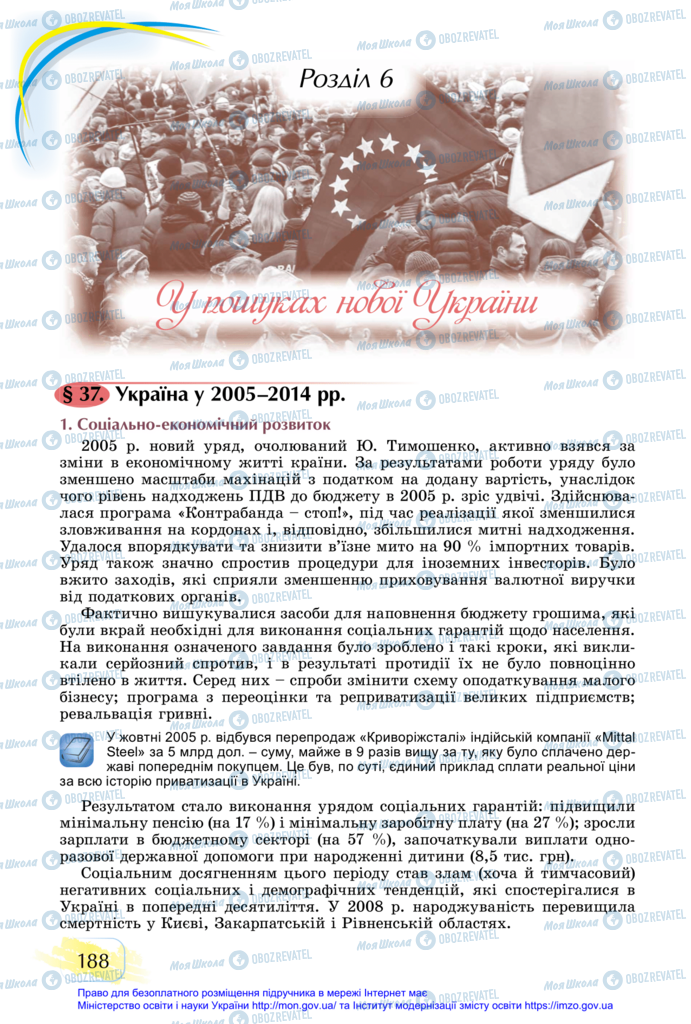 Підручники Історія України 11 клас сторінка  188