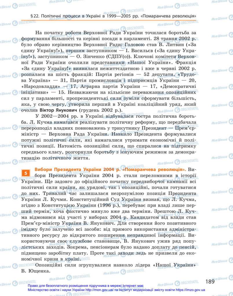 Учебники История Украины 11 класс страница 189