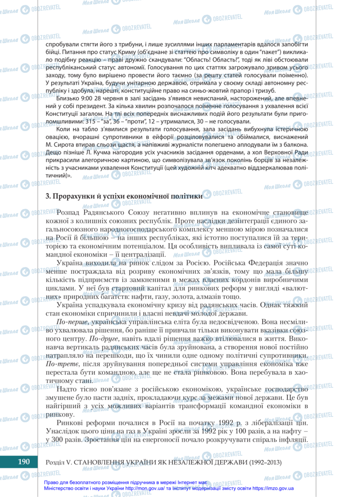 Підручники Історія України 11 клас сторінка 190