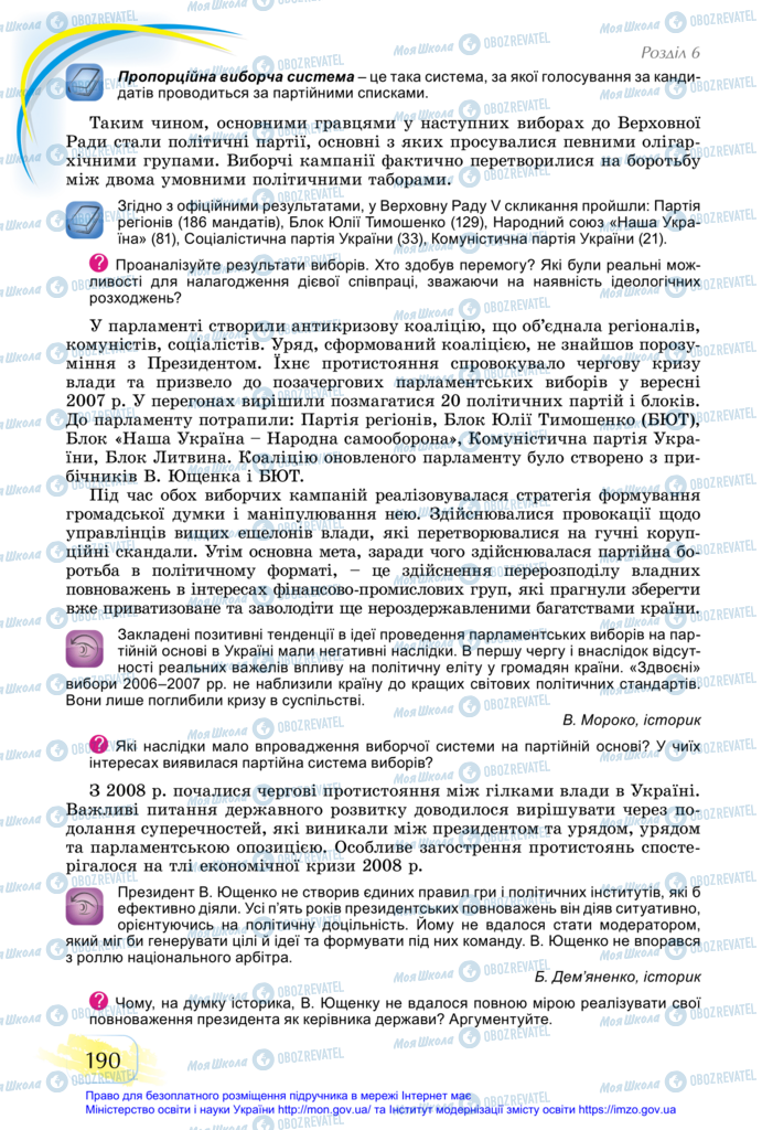 Підручники Історія України 11 клас сторінка 190