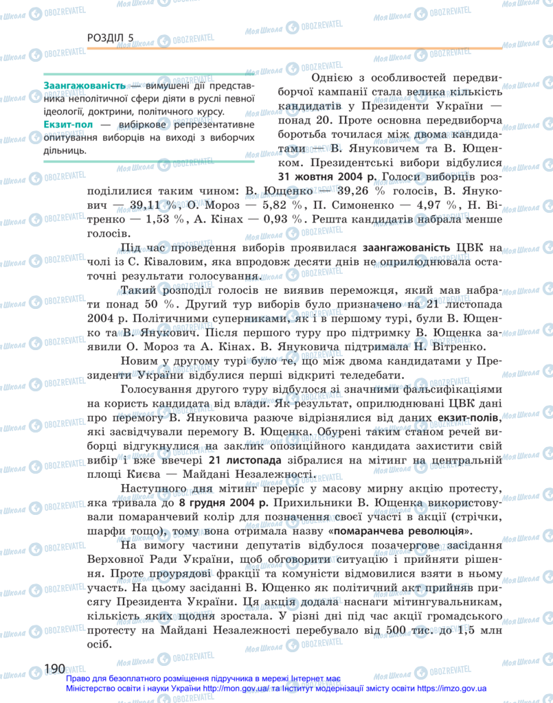 Учебники История Украины 11 класс страница 190