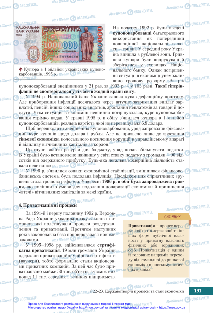 Підручники Історія України 11 клас сторінка 191