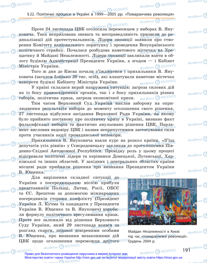 Підручники Історія України 11 клас сторінка 191