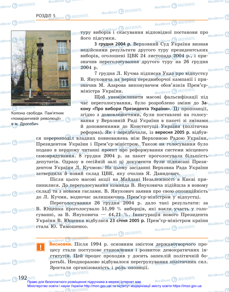 Учебники История Украины 11 класс страница 192