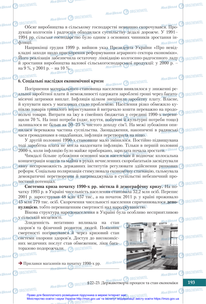 Підручники Історія України 11 клас сторінка 193