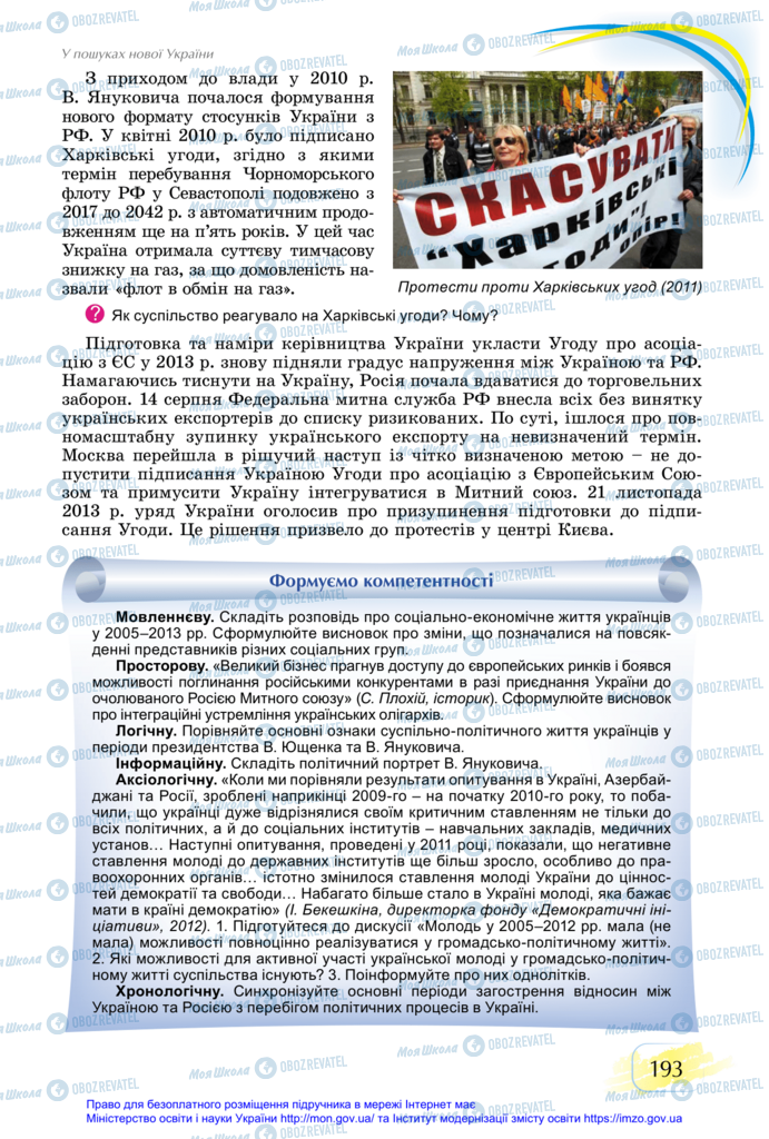 Підручники Історія України 11 клас сторінка 193