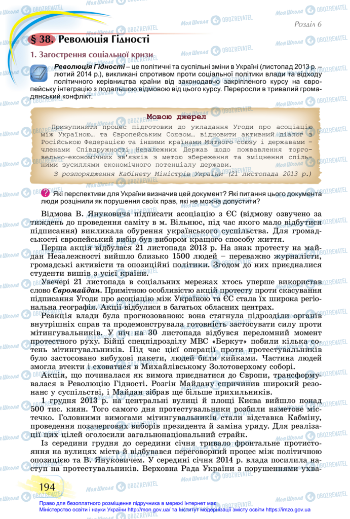 Підручники Історія України 11 клас сторінка 194