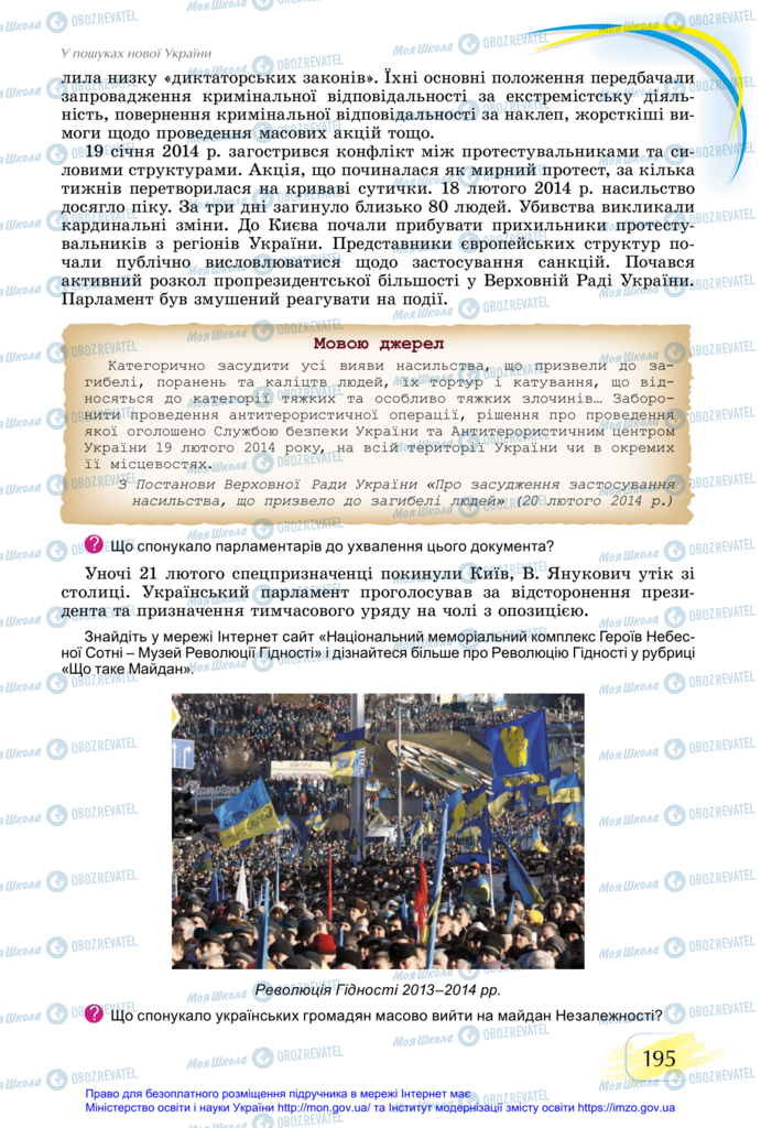 Підручники Історія України 11 клас сторінка 195