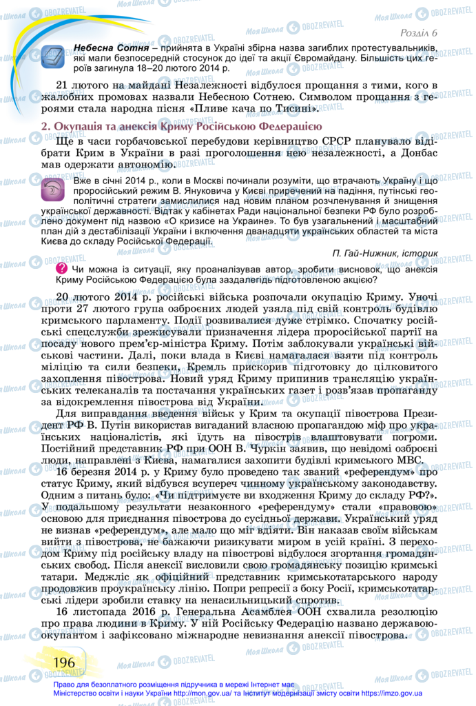 Підручники Історія України 11 клас сторінка 196