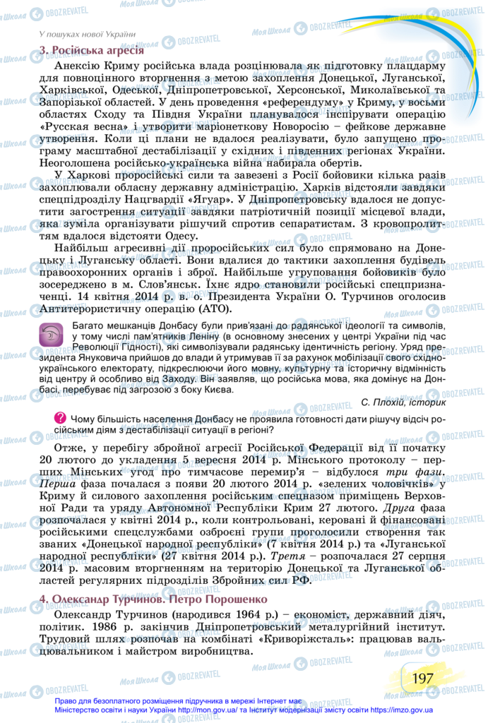 Підручники Історія України 11 клас сторінка 197