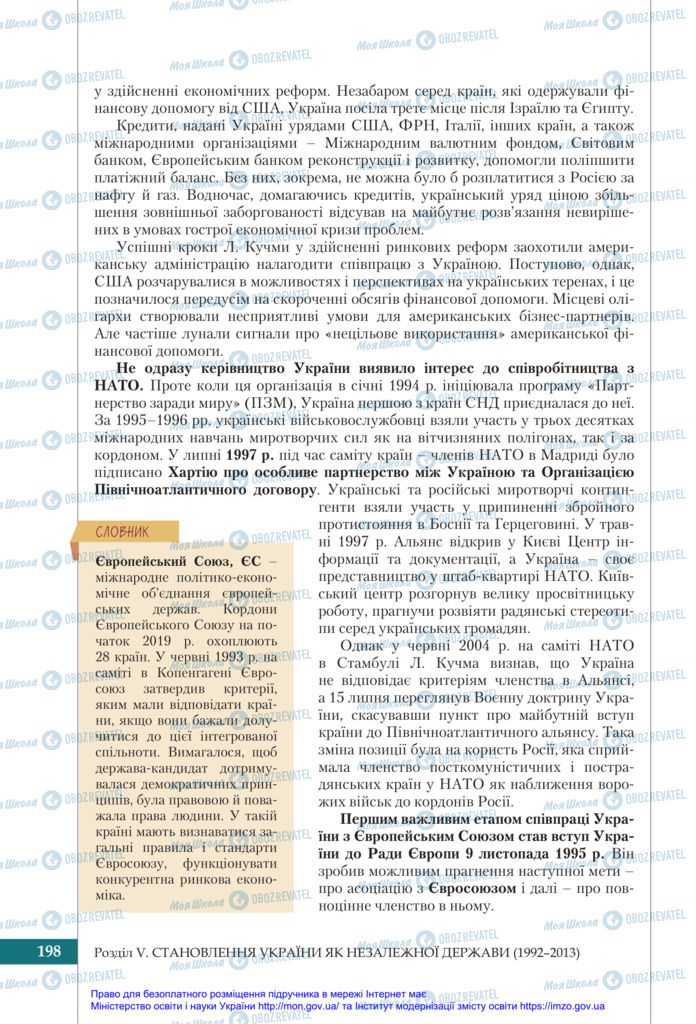 Підручники Історія України 11 клас сторінка 198