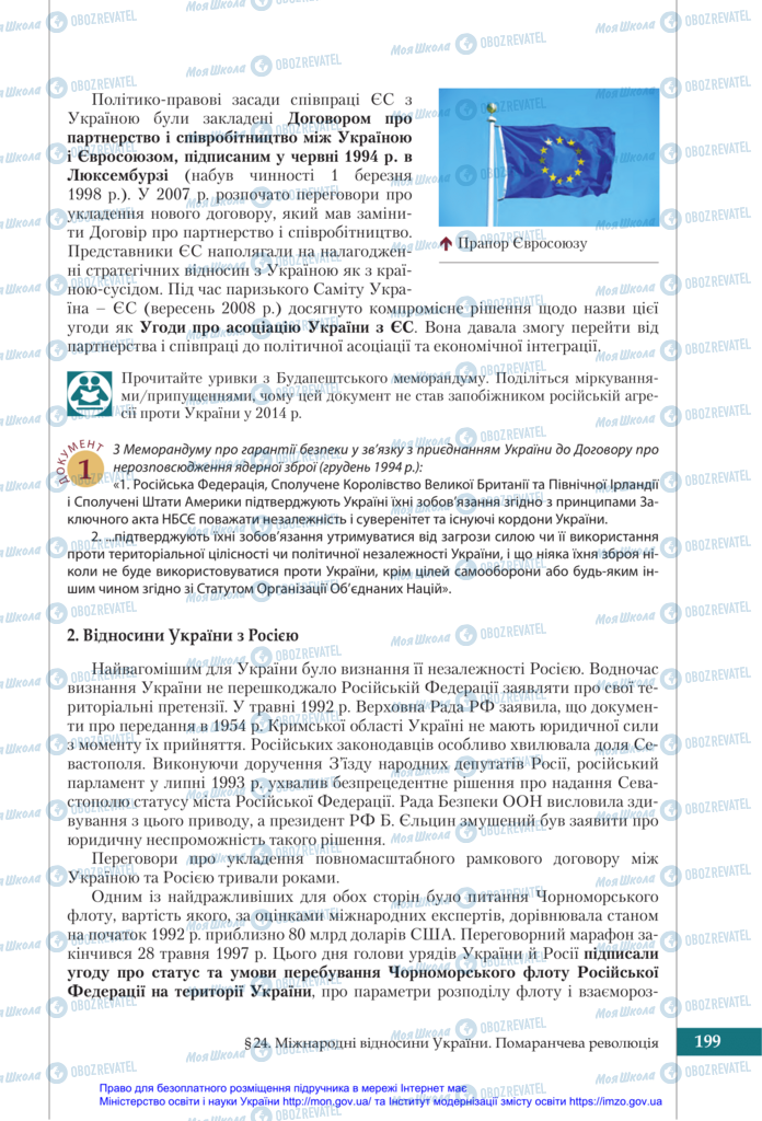 Підручники Історія України 11 клас сторінка 199