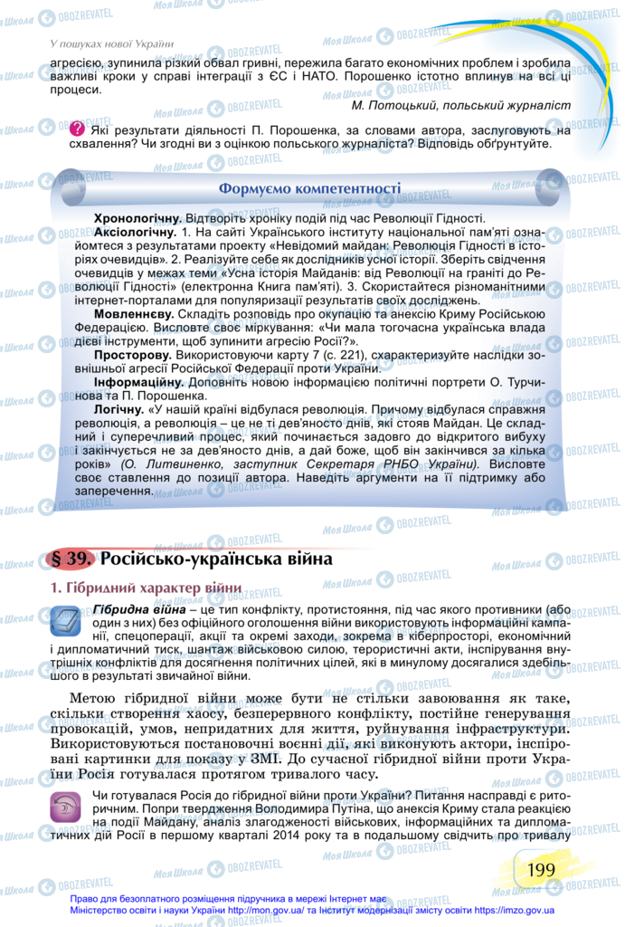 Підручники Історія України 11 клас сторінка 199