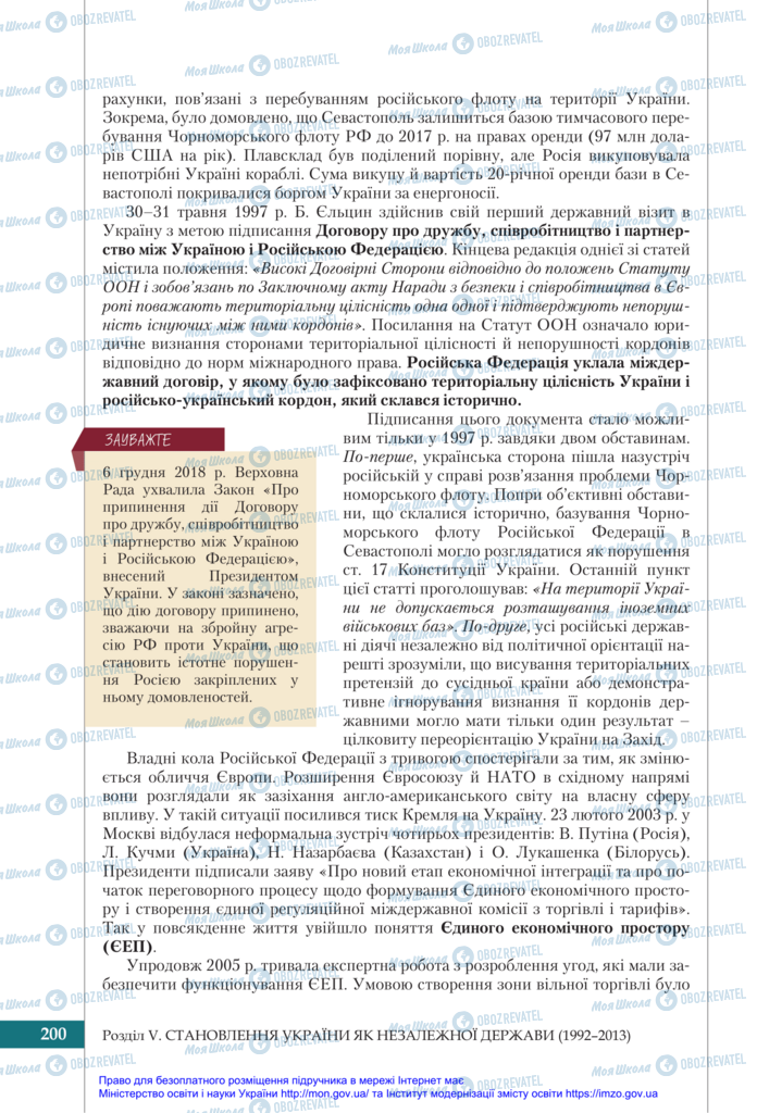 Підручники Історія України 11 клас сторінка 200