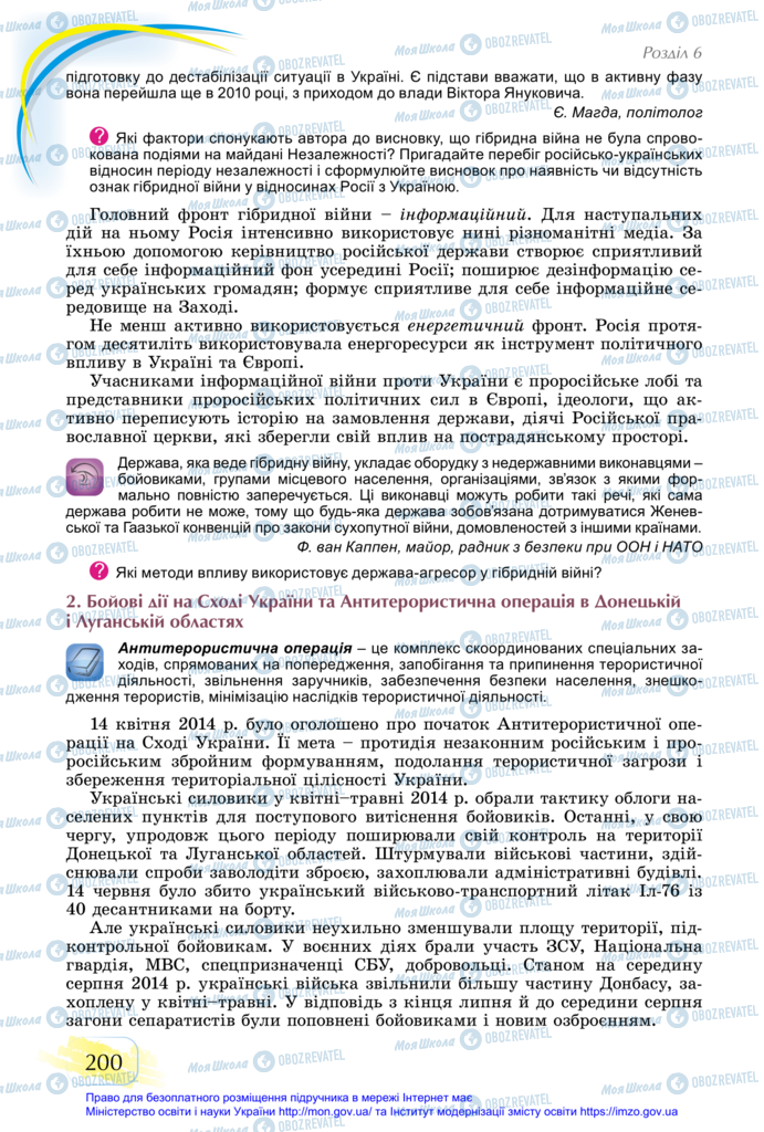 Підручники Історія України 11 клас сторінка 200