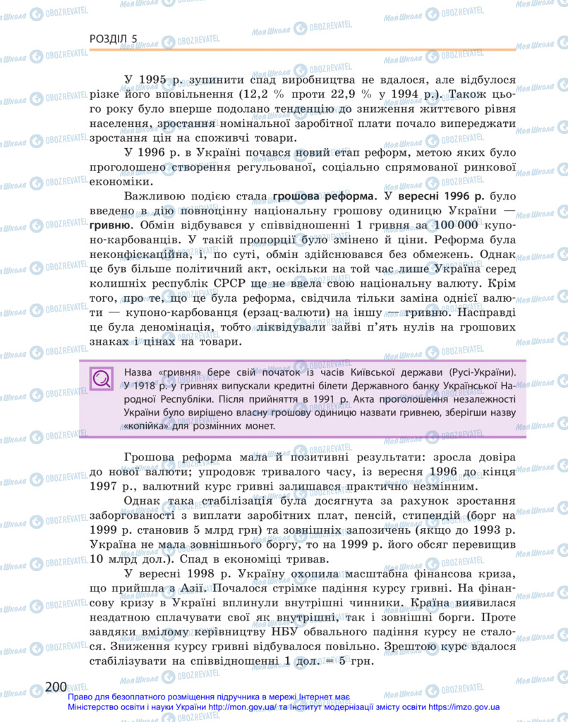 Учебники История Украины 11 класс страница 200