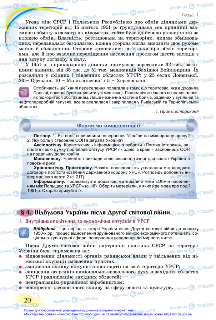 Учебники История Украины 11 класс страница 20