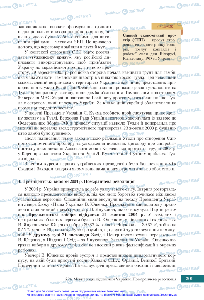 Підручники Історія України 11 клас сторінка 201