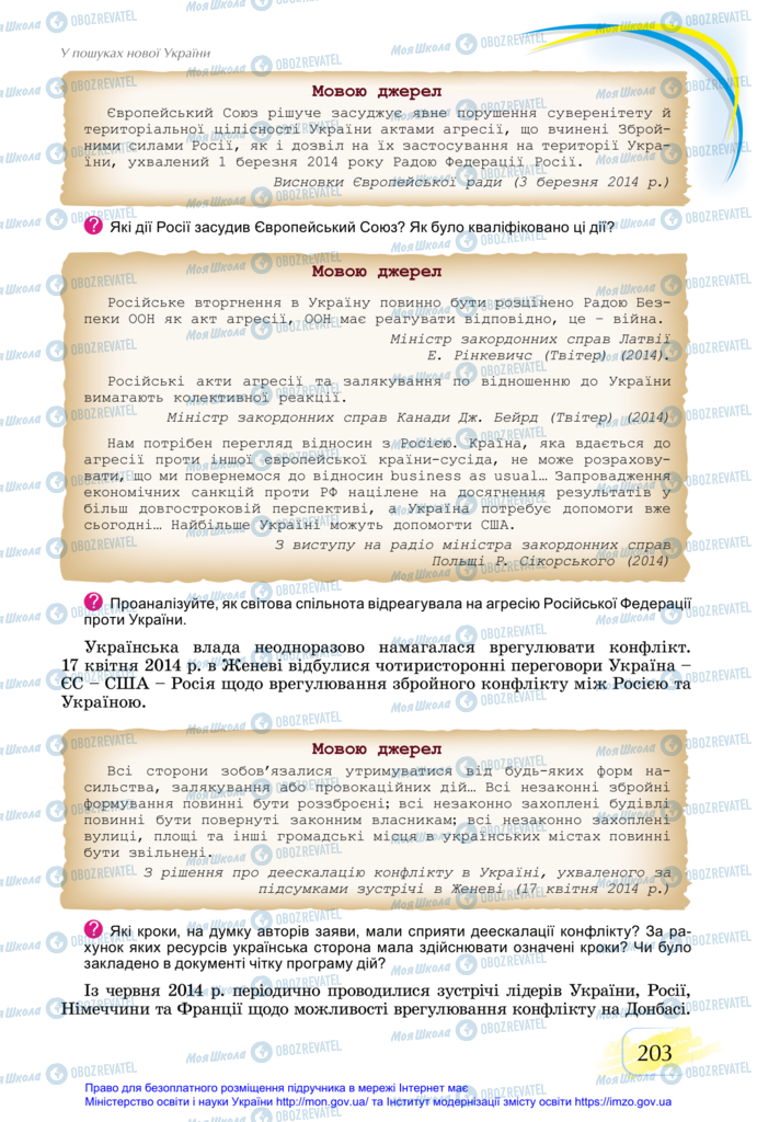 Підручники Історія України 11 клас сторінка 203