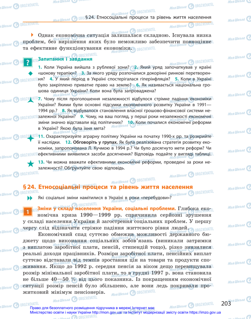 Учебники История Украины 11 класс страница 203