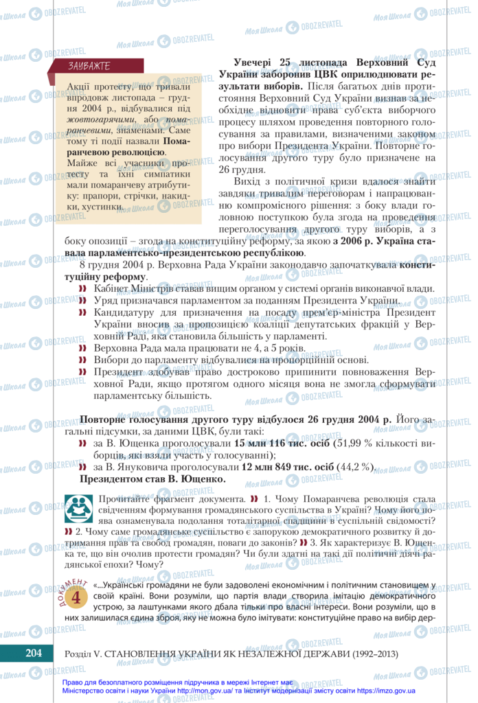 Підручники Історія України 11 клас сторінка 204