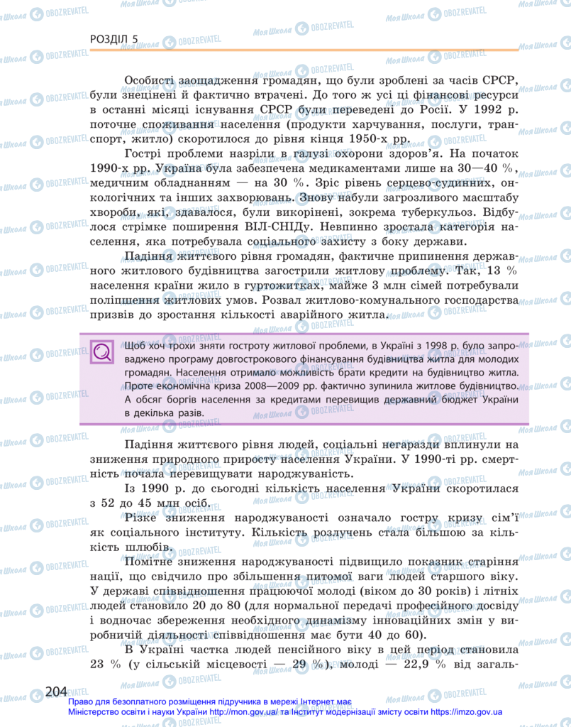 Учебники История Украины 11 класс страница 204