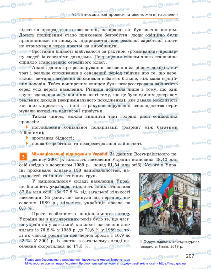 Учебники История Украины 11 класс страница 207