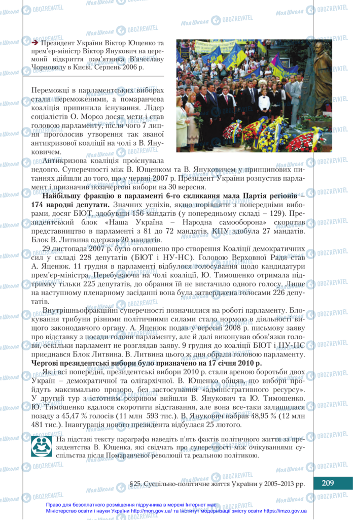 Підручники Історія України 11 клас сторінка 209