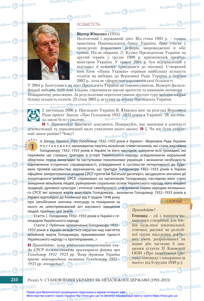 Підручники Історія України 11 клас сторінка 210